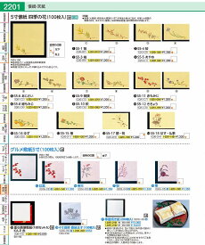 5寸懐紙　四季の花（100枚入） S5−8　　　緑もみじ QKIC4
