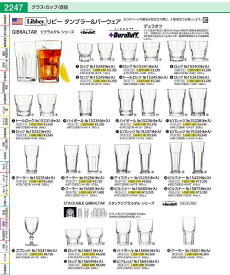 リビー　ジブラルタル　ビバレッジ No.15244（6ヶ入） PLB3501