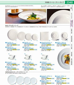 デュオ　ティカップ 1382015033500 RDU0801