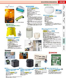 そのまま入れられる蚊取り線香収納ポット タワー　角型5752ブラック ZKT3501