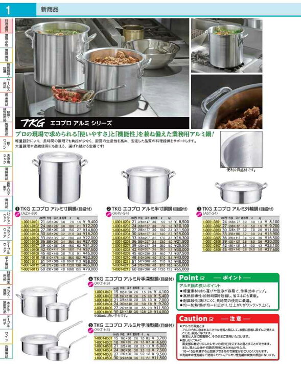 楽天市場】TKG エコプロ アルミ寸胴鍋 51cm（目盛付） AZV8911 