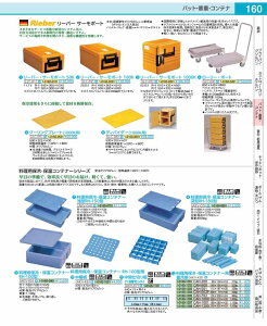 �����p�ۗ�E�ۉ��R���e�i�[�[�^ RH�|180�^ AKVO501