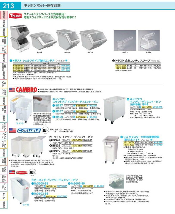 楽天市場】ラバーメイド イングリーディエント・ビン No.3600 