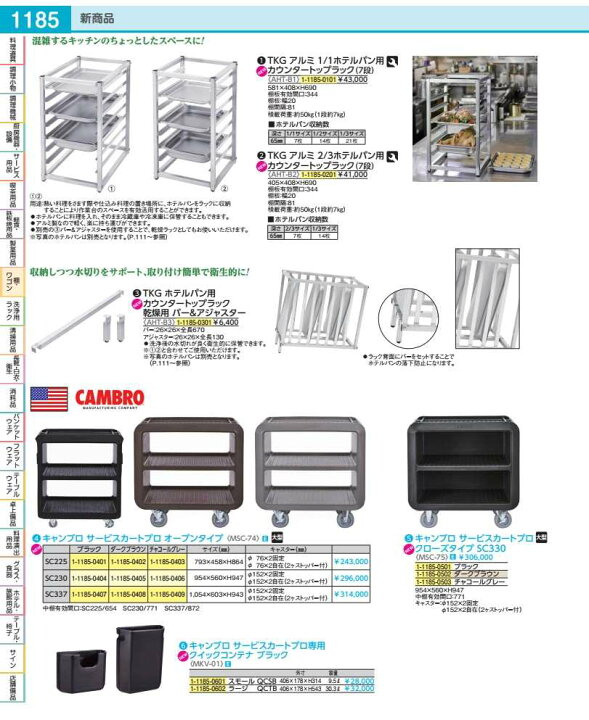 楽天市場】キャンブロ サービスカートプロ オープン SC230