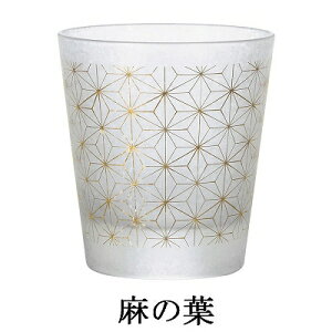 石塚硝子 ISHIZUKA GLASS アデリアグラス ADERIA GLASS プレミアムニッポンテイスト ロックグラス 210ml 和小紋7麻の葉 6061 和小紋7枝垂桜 6062 和小紋7矢絣 6063 和小紋7雪輪 6064