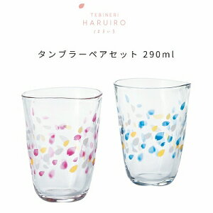 ΒˏɎq ISHIZUKA GLASS AfAOX ADERIA GLASS HARUIRO^u[yAZbg S6317 290ml ͂邢