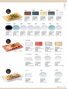 ���� 21cm�׏ĕ��M 195-00-660 HOTEL&RESTAURANT WARE Vol.22 �J�l�X�Y �Z���~�b�N�X
