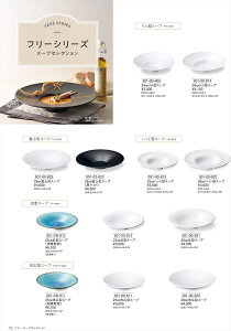 �t���[ 25cm�n�b�g�^�X�[�v 501-00-813 HOTEL&RESTAURANT WARE Vol.22 �J�l�X�Y �Z���~�b�N�X