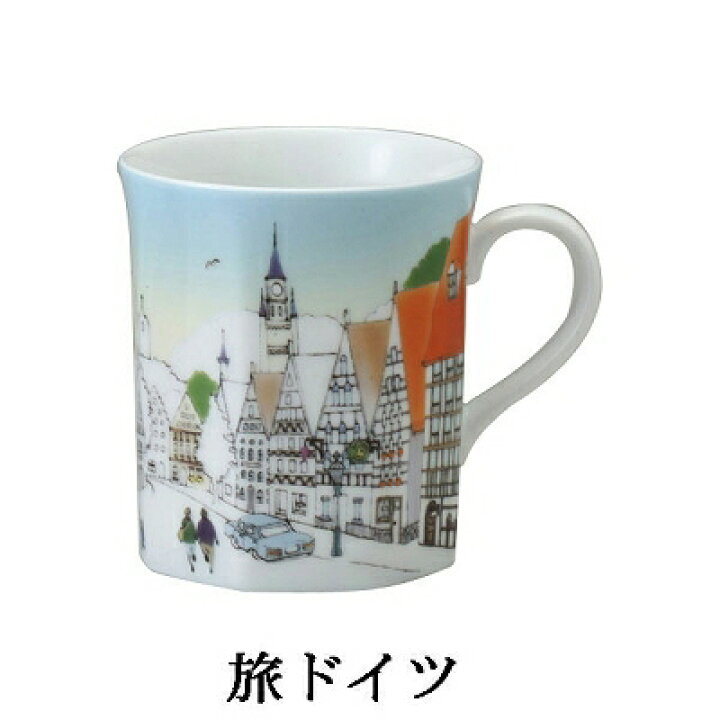 楽天市場 Narumi ナルミ 旅マグ マグカップ 280cc 旅日本 6257 旅デンマーク 6257 旅ドイツ 6257 旅アメリカ 6257 旅フランス 6257 Wada Toki
