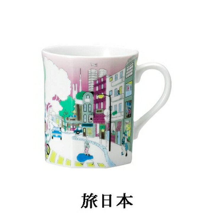 楽天市場 Narumi ナルミ 旅マグ マグカップ 280cc 旅日本 6257 旅デンマーク 6257 旅ドイツ 6257 旅アメリカ 6257 旅フランス 6257 Wada Toki