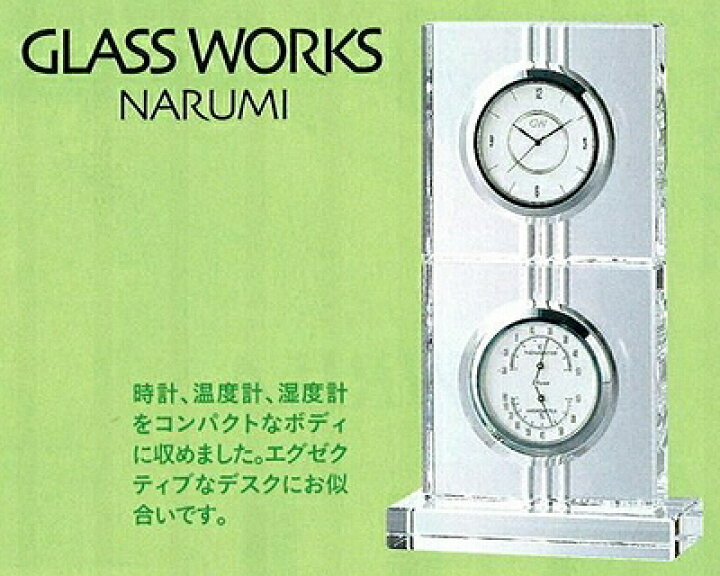 楽天市場】NARUMI グラスワークス ナルミ エコロ サーモクロック(D