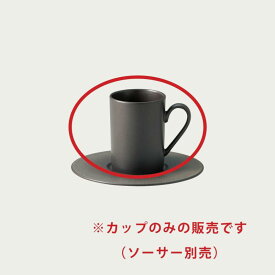 Noritake ノリタケ オリッジ デミタスカップ(カップのみ) 90ml (黒) 10-586A/94994C (茶) 10-587A/94994C