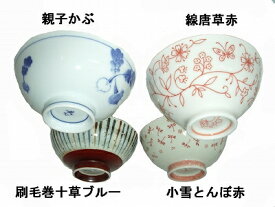 美濃焼 中平 茶碗 No.1 親子かぶ 刷毛巻十草 小雪とんぼ赤 花かおり つたぶどう 淡彩山茶花 ふくろう 小花 アーガイル 白磁白梅 古染ラインチューリップ ストライプ花 ストライプフラワーピンク 白磁めばえピンク 白磁リボンフラワーオレンジ 桃黄花【あす楽対応】