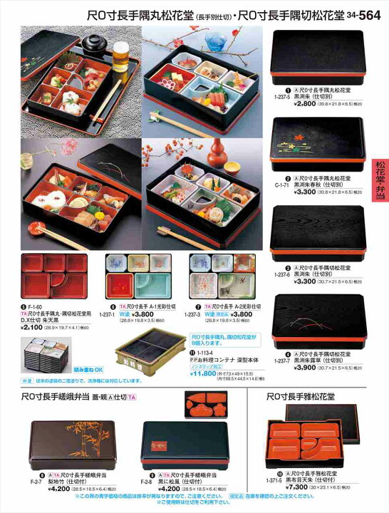楽天市場】若泉漆器 尺0寸長手隅丸・隅切松花堂用D X仕切 朱天黒 F-1 