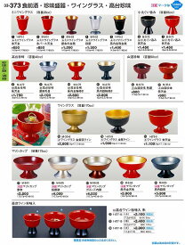 若泉漆器 割烹漆器 No.3 3 高台ワイン珍味入 朱（大） 1 -6 7 7 -1 6