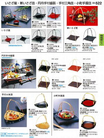 若泉漆器 割烹漆器 No.3 3 （大）いさざ籠 溜 1 -6 1 6 -9