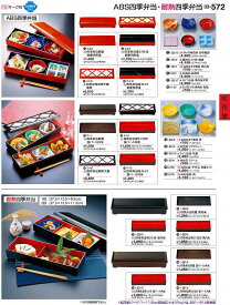 若泉漆器 割烹漆器 No.3 3 四季弁当用タレ付 黒内朱 1 -2 8 0-5