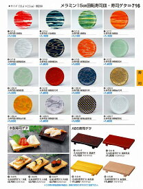 若泉漆器 割烹漆器 No.3 3 寿司皿 西陣金銀市松 1 -5 09 -2 0
