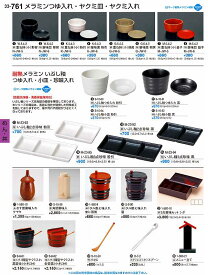 若泉漆器 割烹漆器 No.3 3 A メニュー立て 1 -5 6 0-2 1