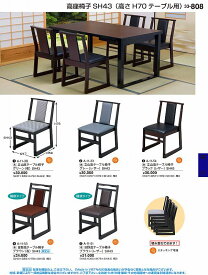 若泉漆器 割烹漆器 No.3 3 日野高テーブル椅子 ブラウン（布）SH4 3 A-1 1 -5 3