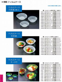 若泉漆器 割烹漆器 No.3 3 フィルムケース オーロラ（5 00枚入）11 9 A H-1 6 -7