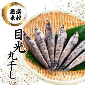 【20%OFFクーポン】福島県産 メヒカリ丸干し｜常磐もの 200g×5P たっぷり1kg｜唐揚げ 素揚げ おかず おつまみ メヒカリ 干物 丸ごと食べられる 冷凍 送料無料 天然メヒカリ 福島県 いわき市