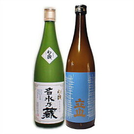 送料無料 立山 本醸造＆名水乃蔵 特別本醸造　720ML2本セット（23）・・（日本酒 飲み比べ 贈り物 ギフト お土産 お誕生日 御祝い 父の日 母の日 お歳暮 お中元）