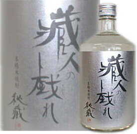 25度 本格米焼酎 秘蔵 「蔵人の戯れ」720ml・