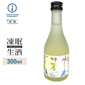 [凍眠生酒]羽根屋 純米吟醸 プリズム 300ml 凍結酒 生酒 しぼりたて 冷凍 日本酒 冷凍酒 珍しい