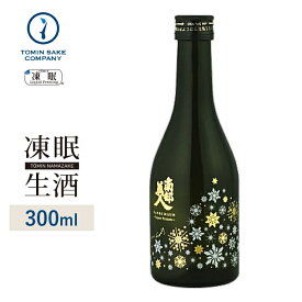 [凍眠生酒] 南部美人 スーパーフローズン 純米大吟醸生原酒 300ml 凍結酒 生酒 しぼりたて 冷凍 日本酒 冷凍酒 珍しい