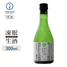 【凍眠生酒】 笹の川 瞬香秀凍 純米にごり生原酒 300ml 生酒 凍結酒 しぼりたて 冷凍 日本酒 冷凍酒 珍しい