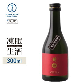 【凍眠生酒】南部美人 スーパーフローズン 特別純米生酒 300ml 凍結酒 しぼりたて 冷凍酒 珍しい 生酒 冷凍 日本酒