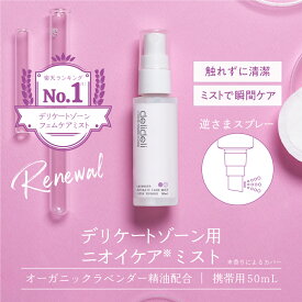 【ランキング1位獲得】フェムケア におい ケア スプレー 臭い 高保湿 不快感 おりもの デリケートゾーン 消臭 保湿 ムレ 低刺激 弱酸性 ミスト 生理 更年期 お試し 携帯用 50ml 天然成分 日本製ドクターズコスメ
