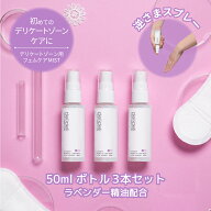 フェムケア お得な3本セット デリケートゾーン ケア スプレー におい 保湿 痒み さらさら べたつかない …