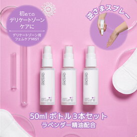 フェムケア お得な3本セット デリケートゾーン ケア スプレー におい 保湿 痒み さらさら べたつかない 低刺激 保湿 ミスト 化粧水 50ml WAFTEC BIO