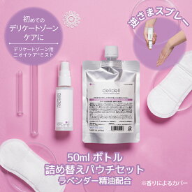 フェムケア スプレー 敏感肌 乾燥肌 肌荒れ ケア 低刺激 化粧水 高保湿 さらさら 天然素材 リゾックス配合 ヒアルロン酸 コラーゲン 保湿 しみない べたつかない 50mlボトル パウチ セット