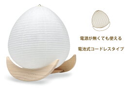【送料無料】ミルクタイムライト2017milktimelight土橋陽子スタンドライトフロアライトスタンドランプインテリア間接照明LED電球電池省エネECOエコ節電和紙和風照明器具岐阜提灯土佐和紙飛騨の匠職人蜜蝋天然由来日本製オリジナル