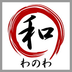 わのわ