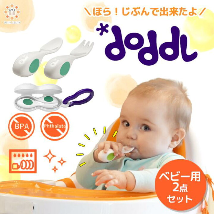 楽天市場】【レビュー特典あり】 doddl ベビー食器セット ドードル  