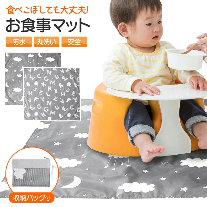楽天市場 スーパーセール中 オフで2980円 2380円 3月11日1時59分まで 食べこぼし マット プレイマット ランチョンマット お食事マット 赤ちゃん 子供 食事マット ベビー 防水 シート 撥水 ベビーマット 床マット 滑り止め 110 110cm 洗濯可 軽量 送料無料 楽天市場 スーパーセール中 オフで2980円 2380円 3月11日1時59分まで 食べこぼし マット プレイマット ランチョンマット お食事マット 赤ちゃん 子供 食事マット ベビー 防水 シート 撥水 ベビーマット 床マット 滑り止め 110 110cm 洗濯可 軽量 送料無料