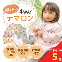 【マラソン限定！全品ポイント5倍】 テマロン スタイ お食事エプロン 長袖 食べこぼし 離乳食 掴み食べ ベビーエプロン 保育園 撥水 大きめ 男の子 女の子 赤ちゃん おしゃれ BLW 子供用 幼児 ベビー用品 出産祝い 送料無料