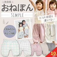 【スーパーセール期間限定！全品10%クーポン】 おねぽんSIMPLE おねしょ ズボン 防水 おねしょ パンツ ト…