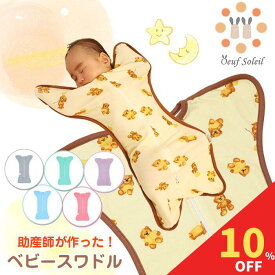 【スーパーセール5のつく日限定！10%クーポン】 おくるみ スワドル 秋 冬 スリーパー 新生児 モロー反射 夜泣き対策 ベビー用品 出産祝い ギフト プレゼント 安眠 男の子 女の子 夏 春 通年 送料無料