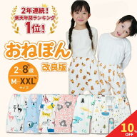 【スーパーセール期間限定！全品10%クーポン】 おねぽん おねしょ ズボン 防水 おねしょ パンツ トレーニ…