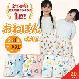 【スーパーセール5のつく日限定！20%クーポン】 おねぽん おねしょ ズボン 防水 おねしょ パンツ トレーニングパンツ トイレトレーニング おねしょズボン トイトレ 女の子 男の子 腹巻 ベビー 子供 キッズ 2歳 3歳 4歳 5歳 綿100% シーツ パジャマ オムツカバー