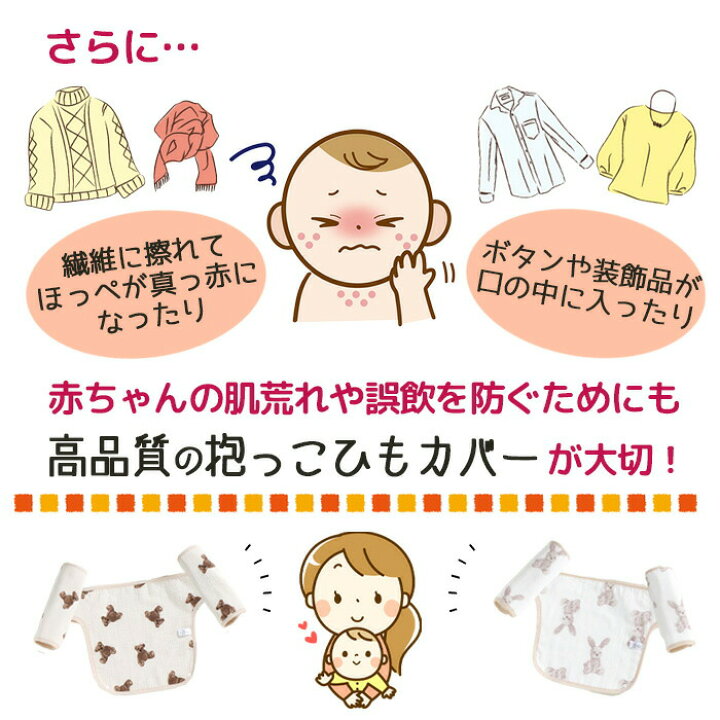 楽天市場】【マラソン期間限定！10%クーポン】 改良版 抱っこ紐カバー 