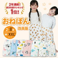 【人気殺到！楽天年間ランキング1位】 おねぽん おねしょ ズボン 防水 おねしょ パンツ トレーニングパン…