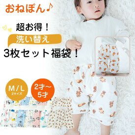 【超お買い得！】 福袋 おねぽん 洗い替え3枚セット おねしょズボン 防水 おねしょ ズボン トレーニングパンツ 初売り トイトレ 恐竜 綿100% シーツ パジャマ オムツカバー 女の子 男の子 腹巻 子供 子ども キッズ トイレトレーニング