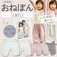 おねぽんSIMPLE おねしょ ズボン 防水 おねしょ パンツ トレーニングパンツ トイレトレーニング おねしょ…