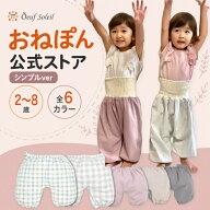 おねぽんSIMPLE おねしょ ズボン 防水 おねしょ パンツ トレーニングパンツ トイレトレーニング おねしょ…